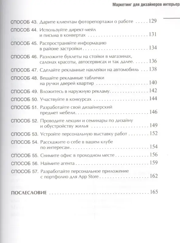 Уценка. Митина Наталия: Маркетинг для дизайнеров интерьера: 57 способов привлечь клиентов