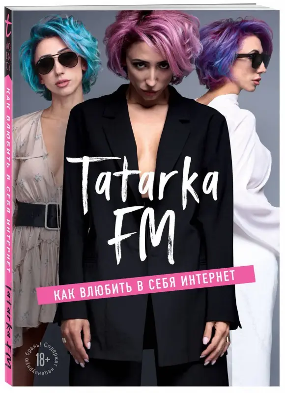 Лилия Абрамова: Tatarka FM. Как влюбить в себя Интернет