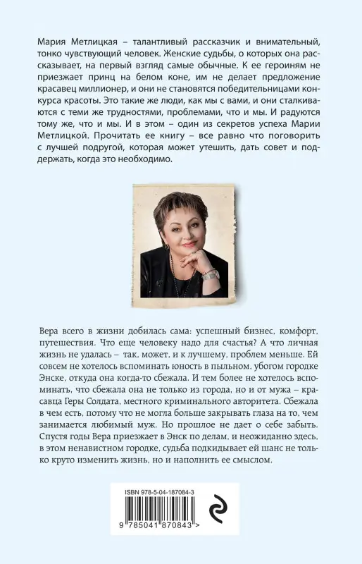 Уценка. Мария Метлицкая. С видом на Нескучный (187084-3)