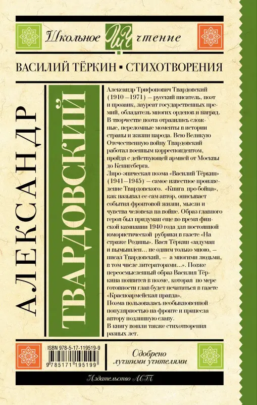 Твардовский Александр Трифонович: Василий Тёркин. Стихотворения