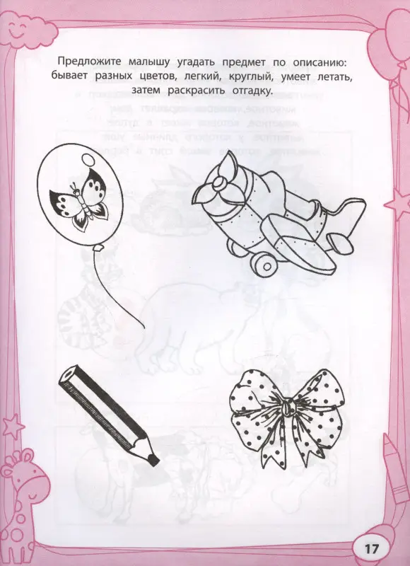 Большая книга игр и заданий для развития ребенка. 3+