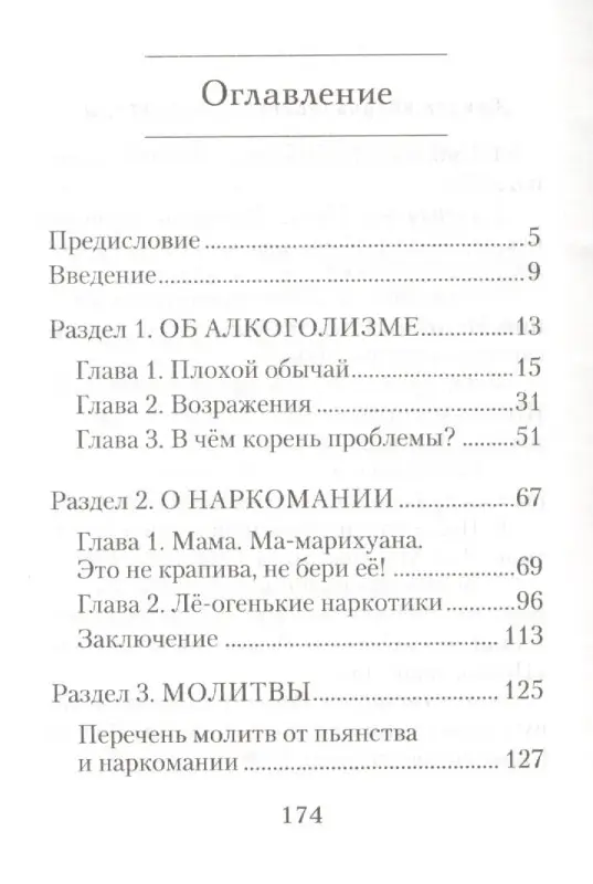 Качан Эдуард Николаевич: Трезвитесь и бодрствуйте!