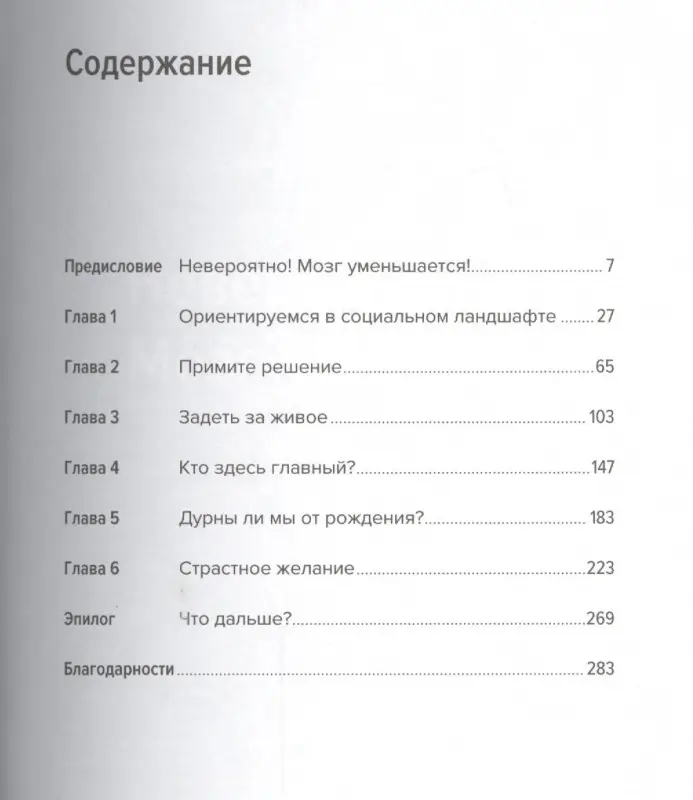 Мозг прирученный: Что делает нас людьми?