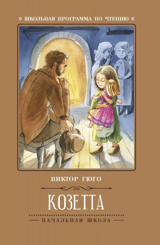 Уценка. Козетта (-30540-9)