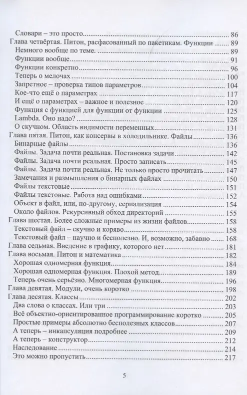 Уценка. Рик Гаско. Простой Python для опытных программистов
