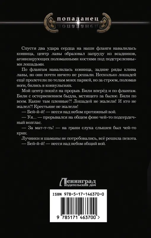 Романов Илья Николаевич: Махинации самозванца