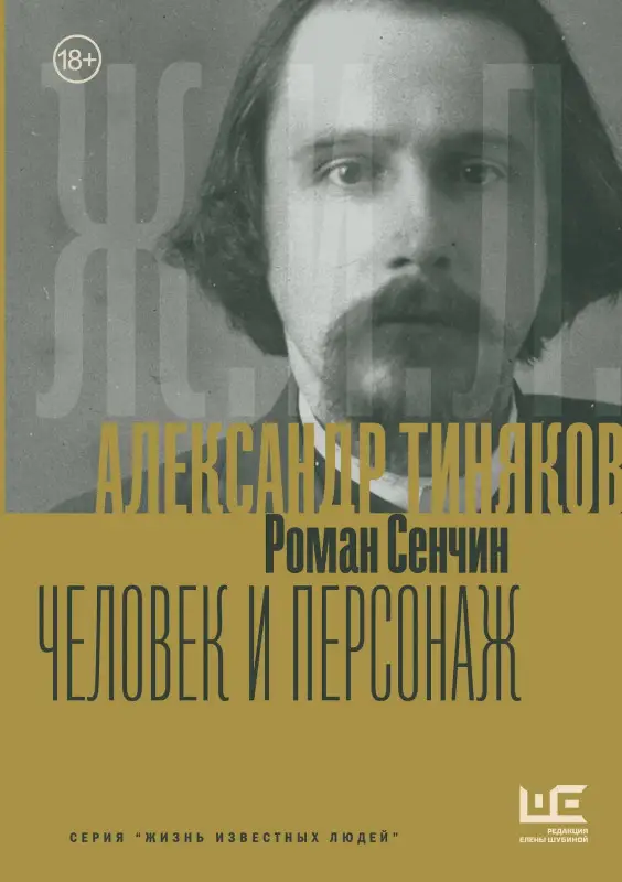 Уценка. Александр Тиняков. Человек и персонаж