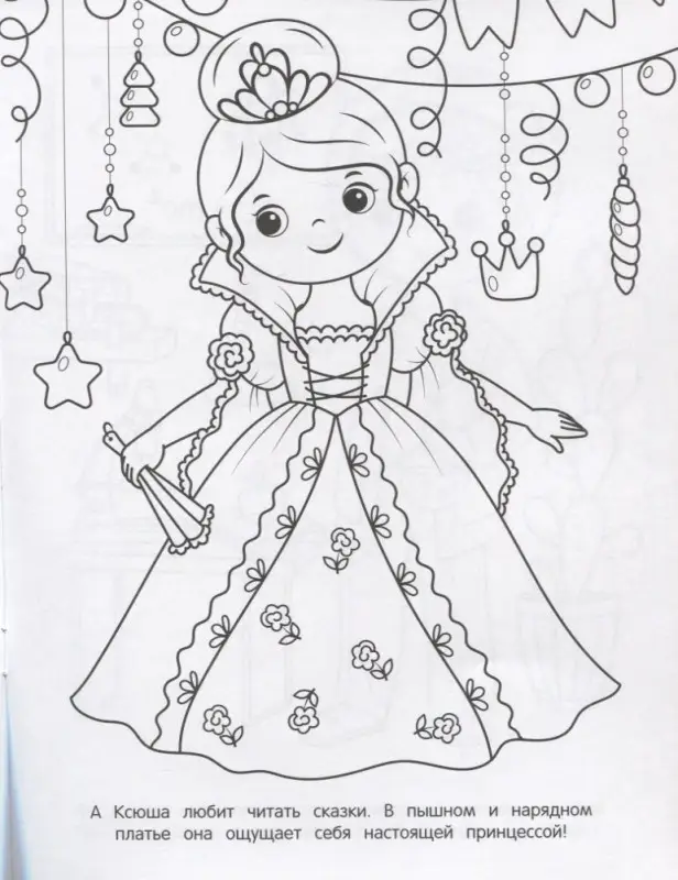 Одеваюсь правильно, раскраска, 2 бумажных куклы, наряды