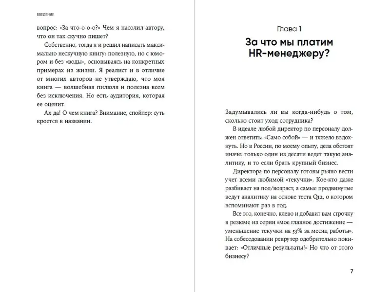 Батлер Илья: HR-маркетинг: Как сделать вашу компанию мечтой всех кандидатов