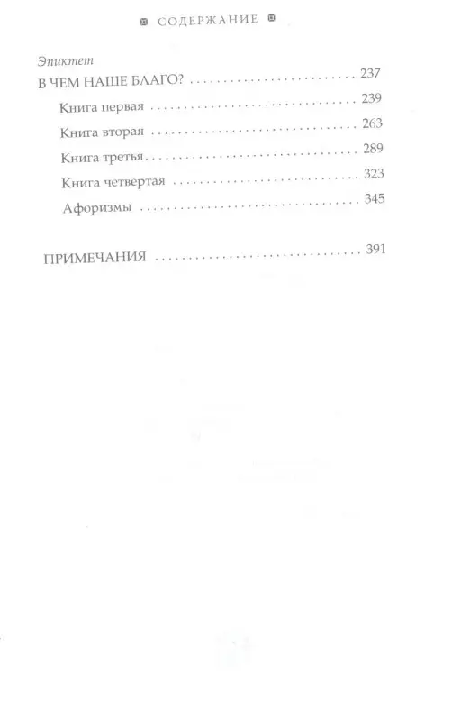 Размышления. В чем наше благо? Готовому перейти Рубикон