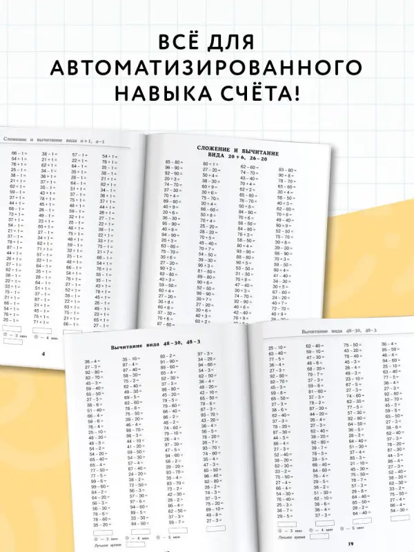 Узорова Ольга Васильевна: Математика. 2 класс. Большая книга примеров и заданий по всем темам. Супертренинг