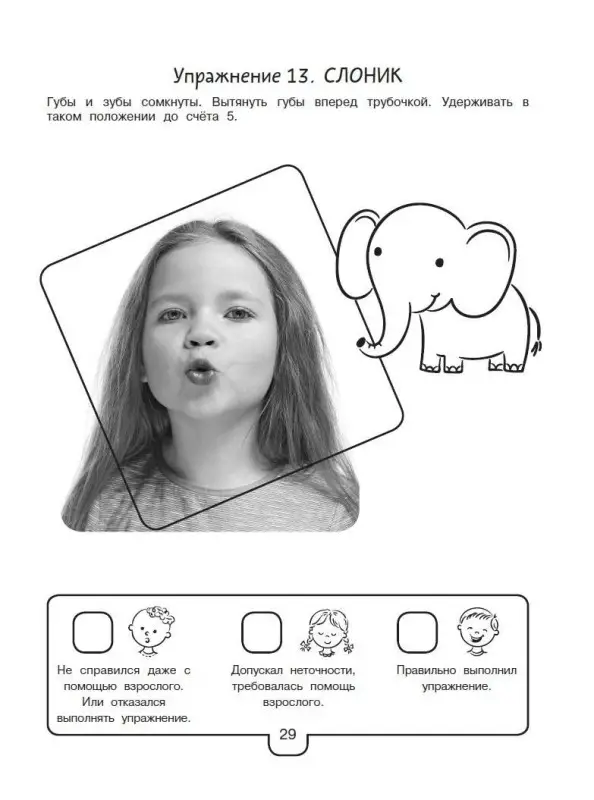 Тимощенко Елена Геннадьевна: Логопедические тесты для детей 2-4 лет
