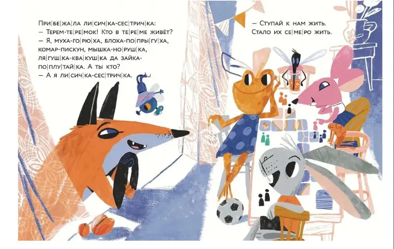 Капица Ольга Иеронимовна: Теремок