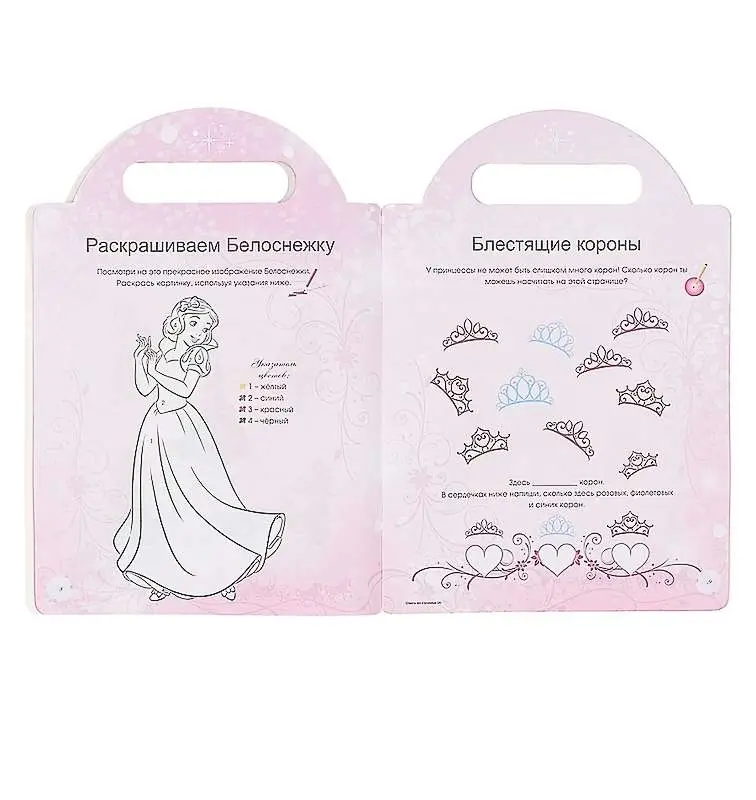 Принцессы Раскраски в дорогу