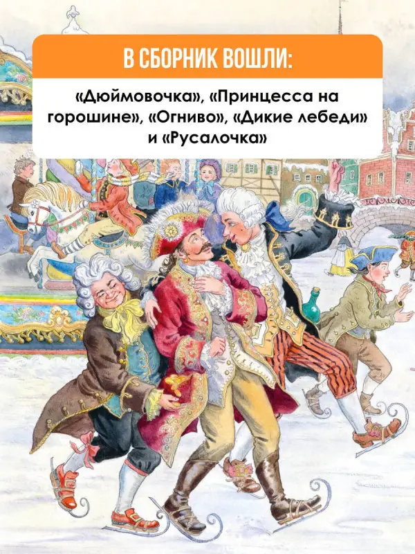 Уценка. Андерсен Ганс Христиан: Волшебные сказки. 220 лет Х.К. Андерсену