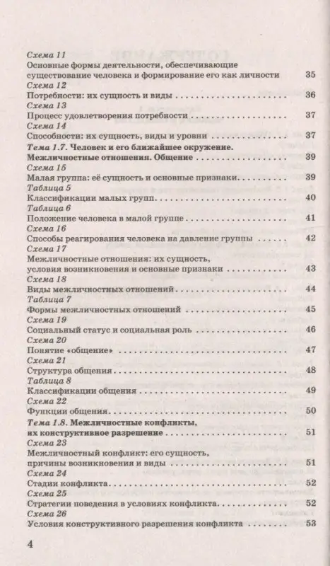 Баранов Пётр Анатольевич: Обществознание в таблицах и схемах для подготовки к ОГЭ. 5-9 классы