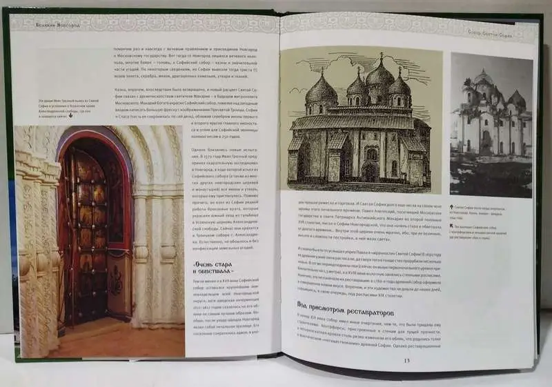 Великий Новгород. Путешествие по святым местам. № 1