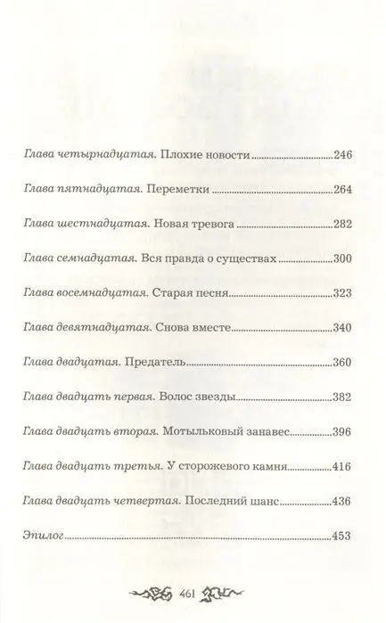 Навия. 3. Возвращение
