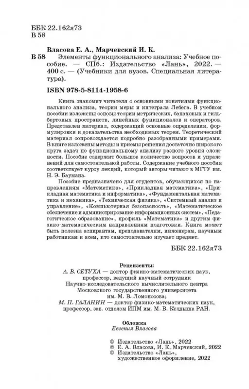 Элементы функционального анализа: Уч.пособие