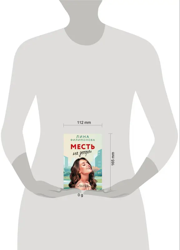 Уценка.Филимонова Лина: Месть на десерт