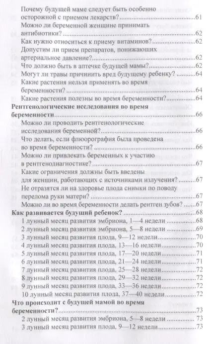Валерия Фадеева: Беременность и роды в вопросах и ответах