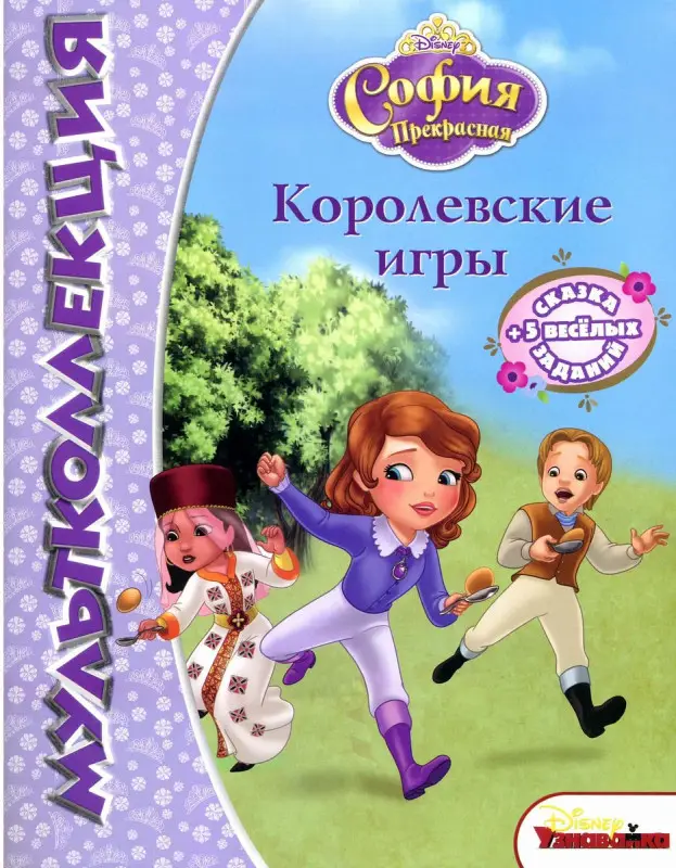 Комплект. 2 книжки + 1 раскраска (принцесса)