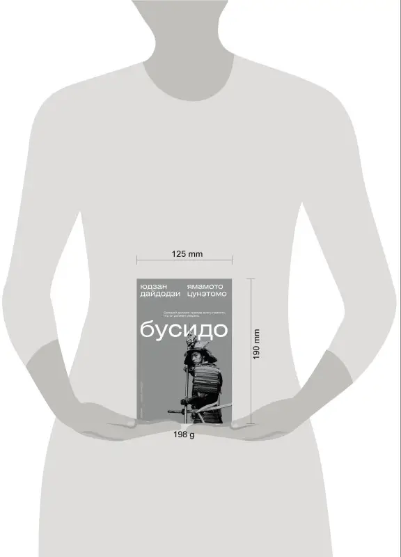 Цунэтомо Ямамото, Дайдодзи Юдзан: Бусидо
