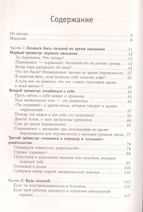 Кейт Роуп: Сильная как мама. Как не сойти с ума и оставаться счастливой
