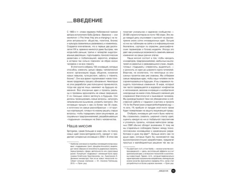 Бидуэлл Джеймс: Это прорыв! 100 уроков бизнес-инноваций