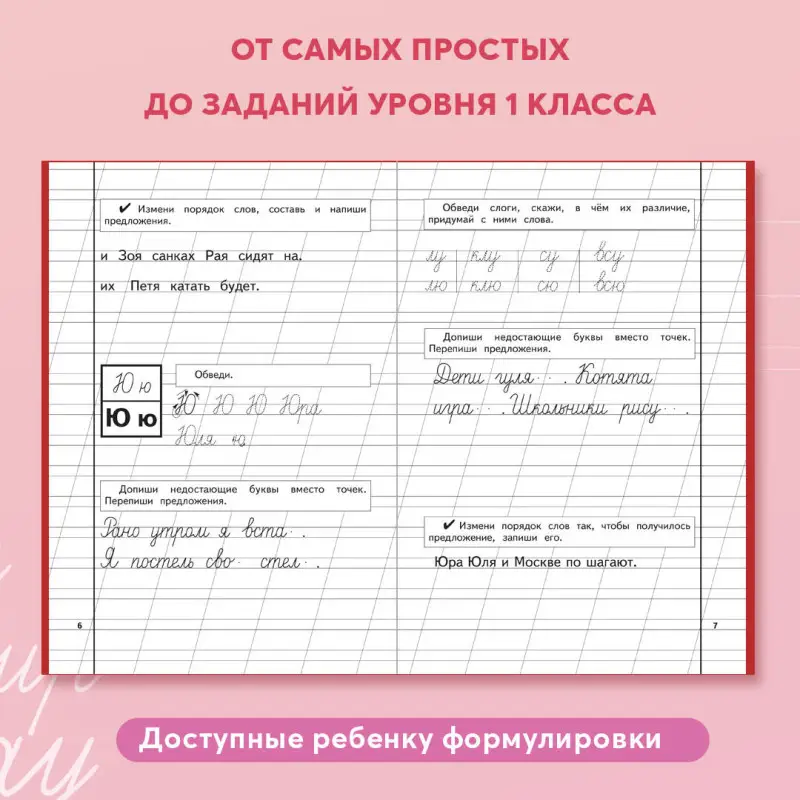 Надежда Жукова. Пропись 3