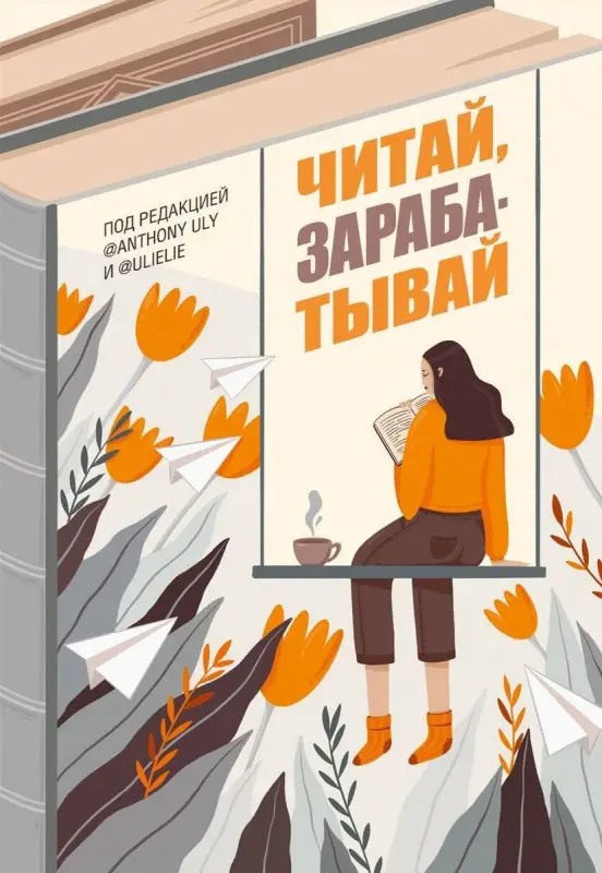 Уценка. Читай, зарабатывай