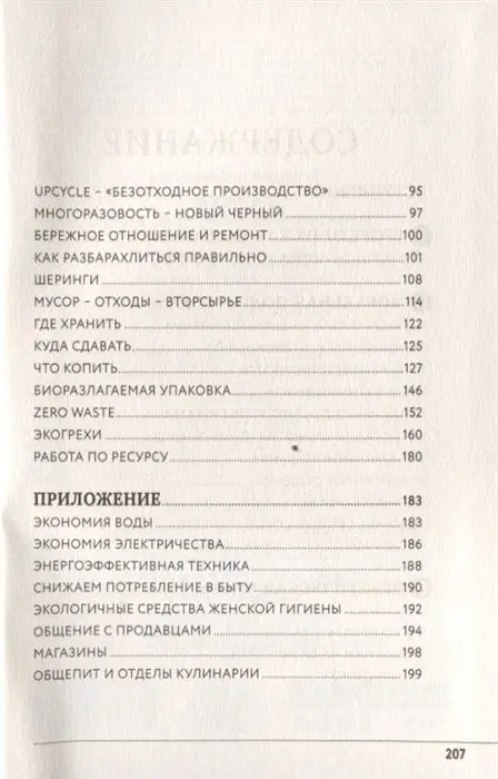 Яна Потрекий: Zero Waste: осознанное потребление без фанатизма