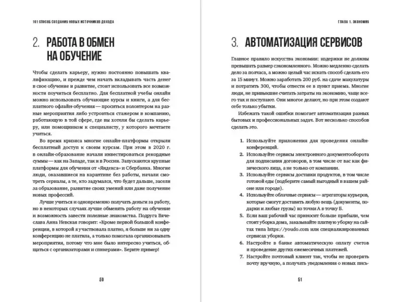 Семенчук Вячеслав: 101 способ создания новых источников дохода. Как зарабатывать на всем и всегда