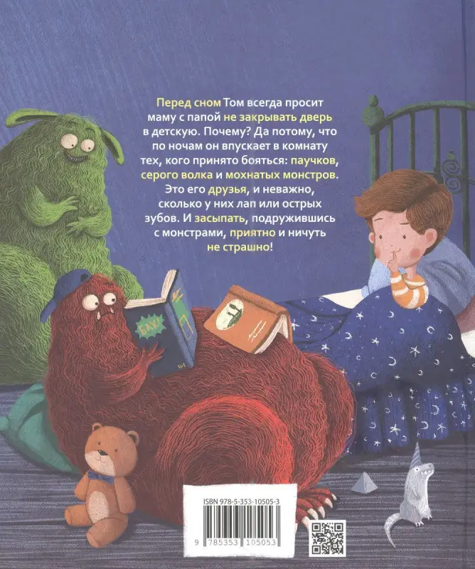 Доброй ночи! Мне и монстрам