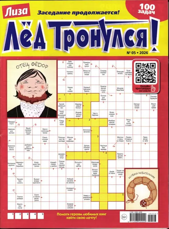 Лёд Тронулся 05/26