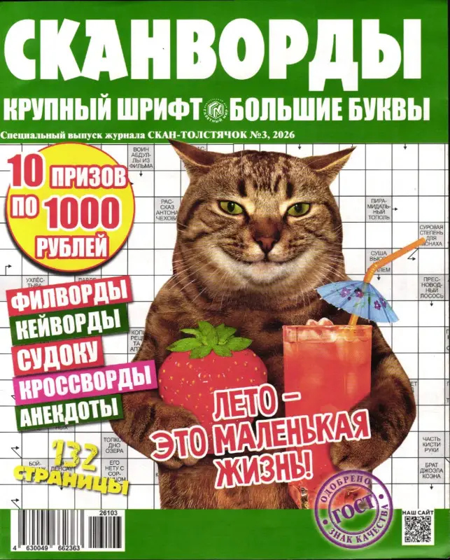 Скан Толстячок спец 03/26