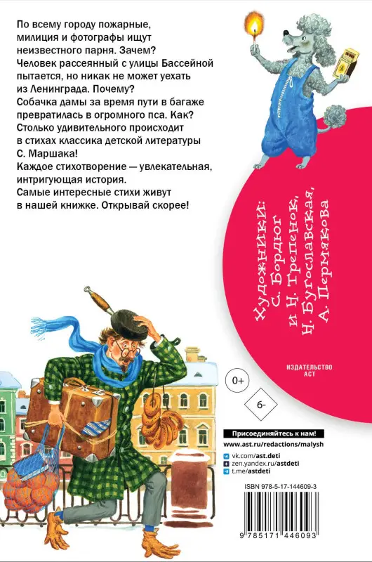 Маршак Самуил Яковлевич: "Багаж" и другие стихи