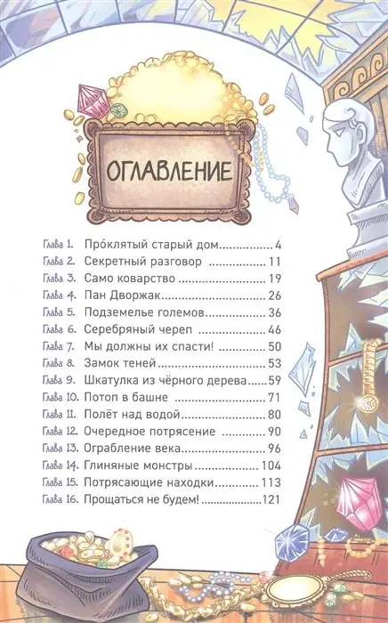 Гаглоев Е. Охотники за мифами. 1. Шкатулка из замка теней