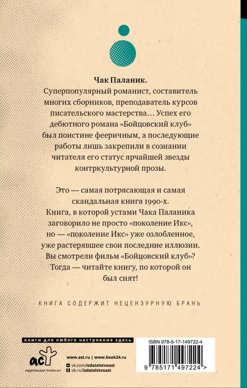 Паланик Чак: Бойцовский клуб