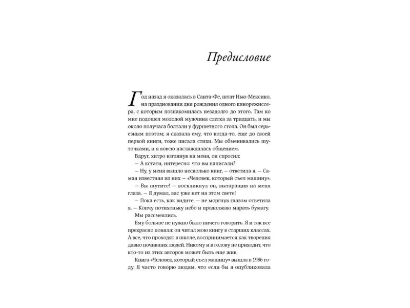 Голдберг Натали: Человек, который съел машину: Книга о том, как стать писателем
