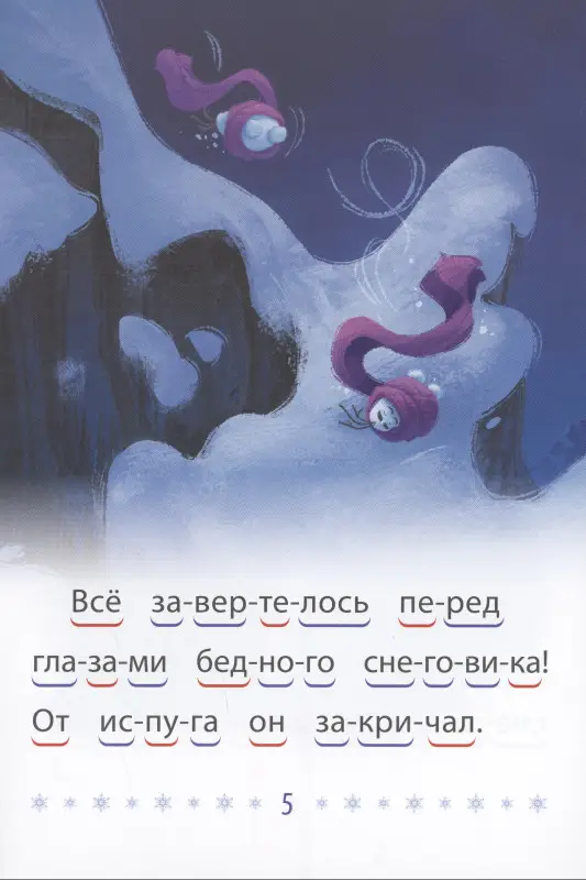 Холодное сердце 2. Волшебный снеговик. Учимся читать