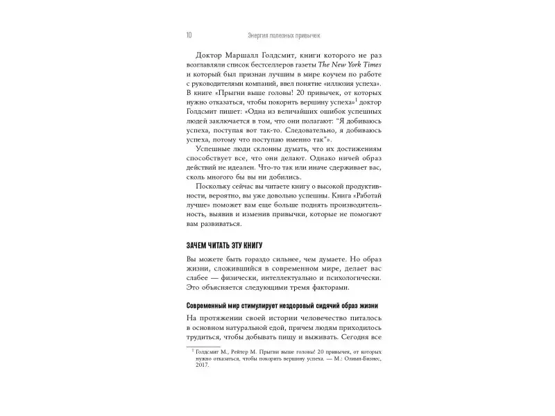 Лейбман Пит: Энергия полезных привычек: Живи счастливо, работай с удовольствием