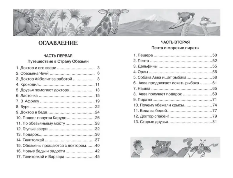 Чуковский Корней Иванович: Доктор Айболит: сказочная повесть