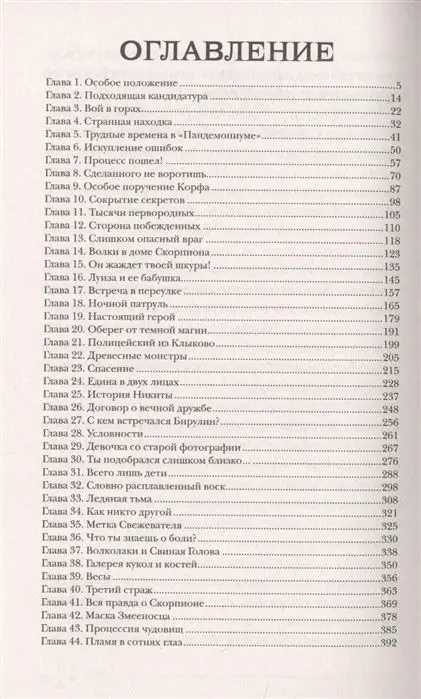 Уценка. Пандемониум. 11. Галерея кукол и костей