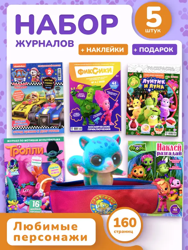 W0448 Щенячий Патруль / Комплект журналов для детей /  5 журналов без вложений + пенал