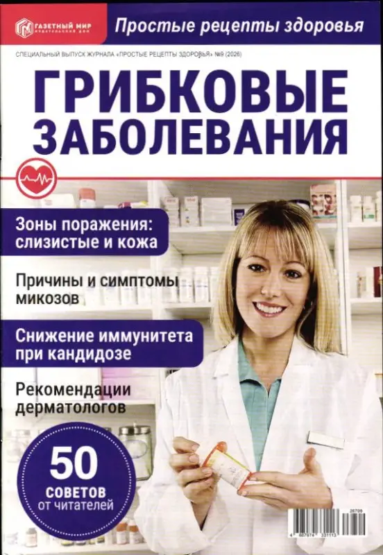 Простые рецепты здоровья спец 09/26