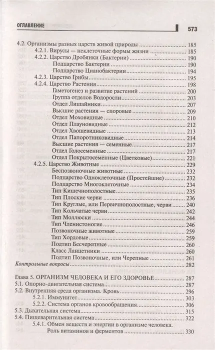 Татьяна Шустанова: Репетитор по биологии для старшеклассников и поступающих в вузы (-34393-7)