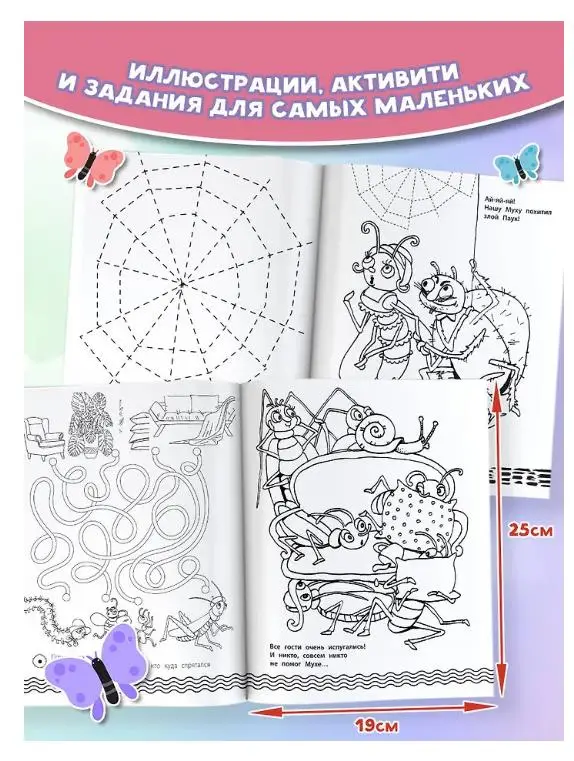 Уценка.Раскраска Муха-Цохотуха