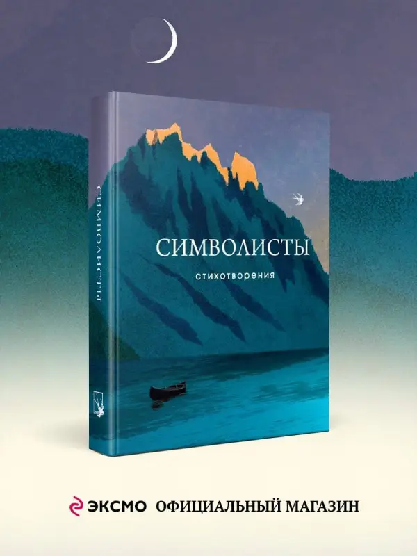 Уценка. Иннокентий Анненский, Андрей Белый, Александр Блок. Символисты. Стихотворения