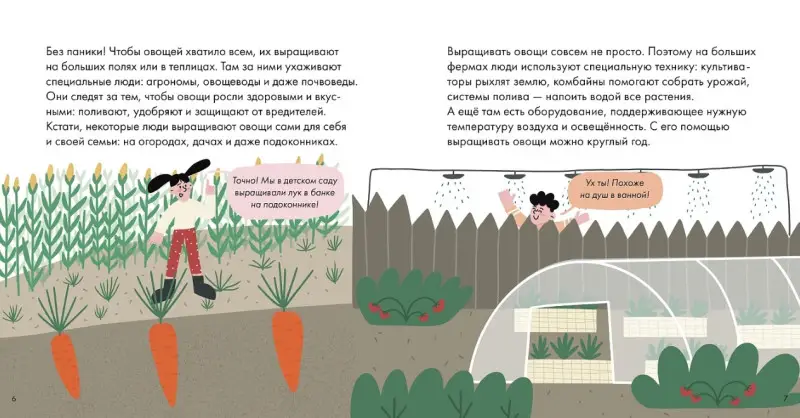 Уценка. Кардакова Мария: Я знаю, что я ем. Овощи